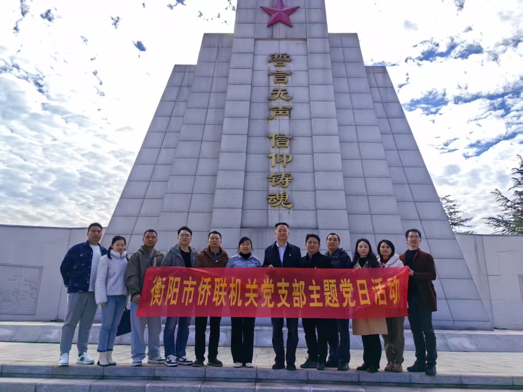 市僑聯(lián)機(jī)關(guān)黨支部赴歸園愛(ài)國(guó)主義教育基地開(kāi)展主題黨日活動(dòng)